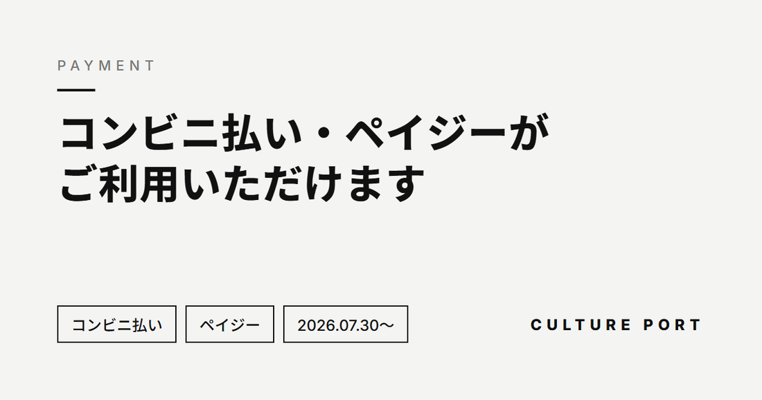 コンビニ払い・ペイジーがご利用いただけるようになりました