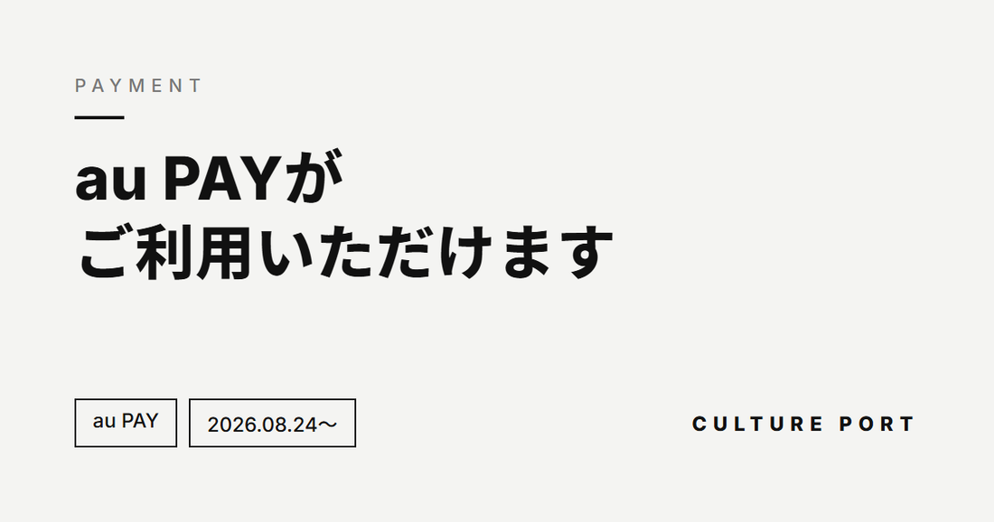 au PAYがご利用いただけるようになりました