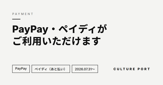 PayPay・ペイディ（あと払い）がご利用いただけるようになりました