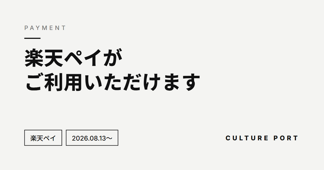 楽天ペイがご利用いただけるようになりました